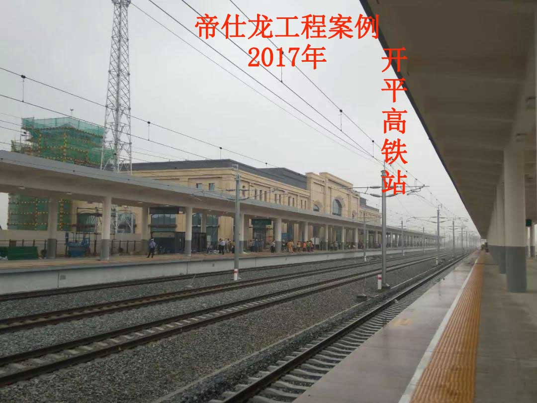 广东江门开平、恩平高铁站涂装工程